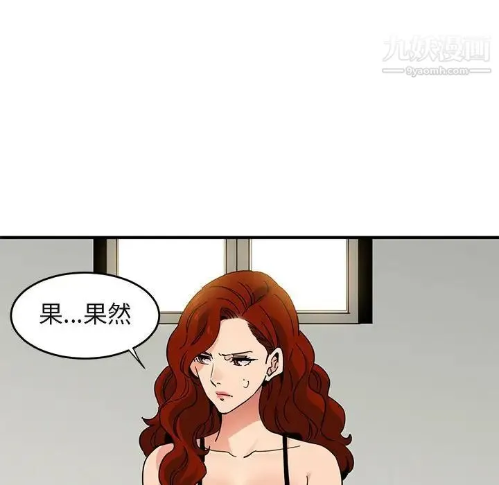 闯入我们家的H先生 第44话 第20页