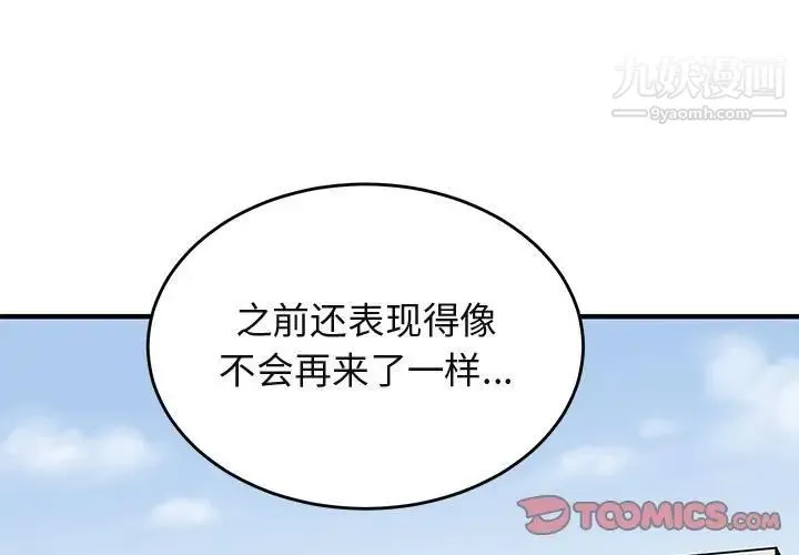 闯入我们家的H先生 第44话 第3页