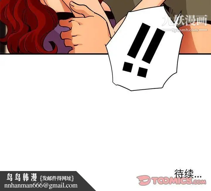 闯入我们家的H先生 第44话 第123页