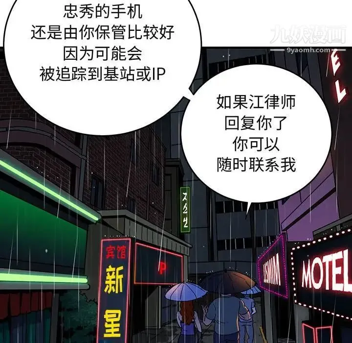 闯入我们家的H先生 第44话 第58页