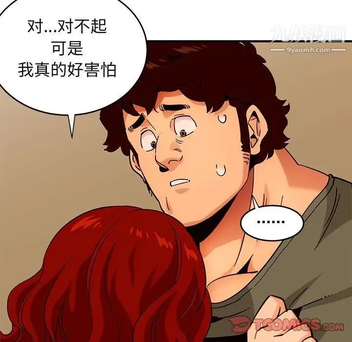 闯入我们家的H先生 第44话 第117页