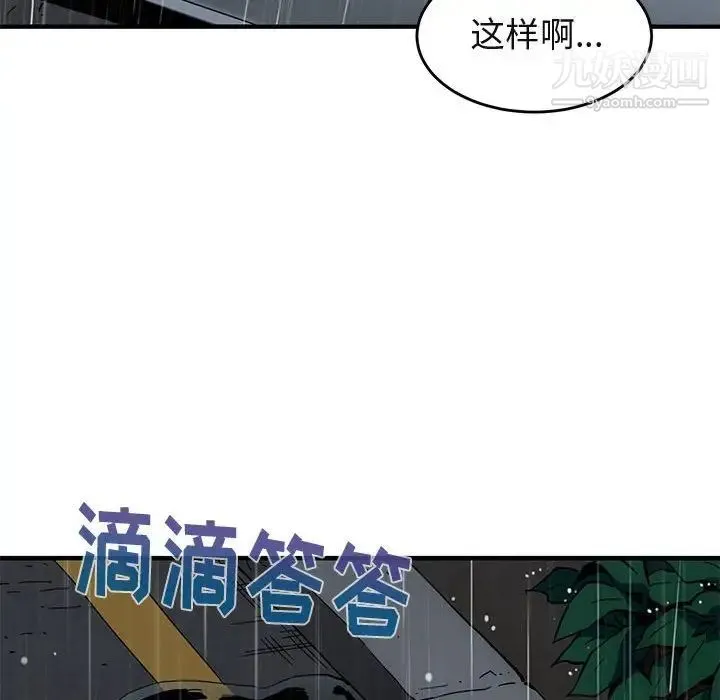 闯入我们家的H先生 第44话 第56页