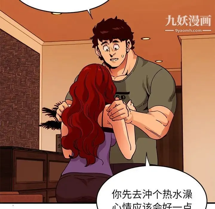 闯入我们家的H先生 第44话 第119页