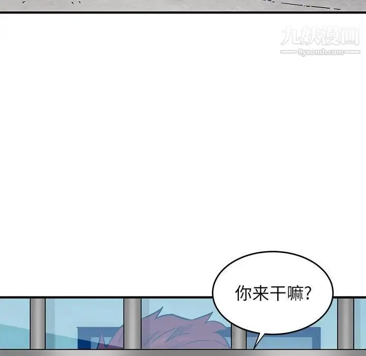 闯入我们家的H先生 第44话 第5页