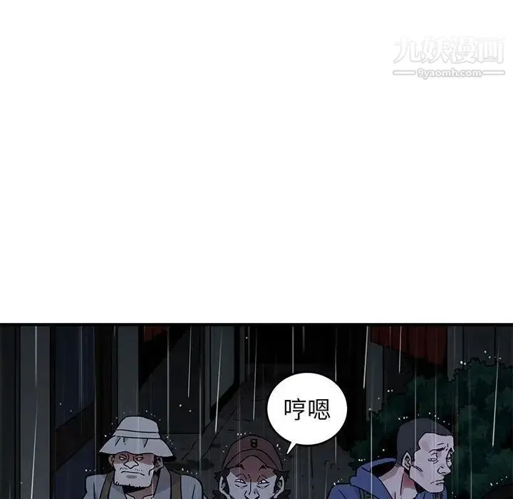 闯入我们家的H先生 第44话 第64页