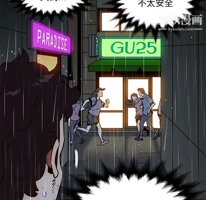 闯入我们家的H先生 第44话 第89页