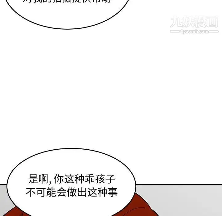 闯入我们家的H先生 第44话 第23页