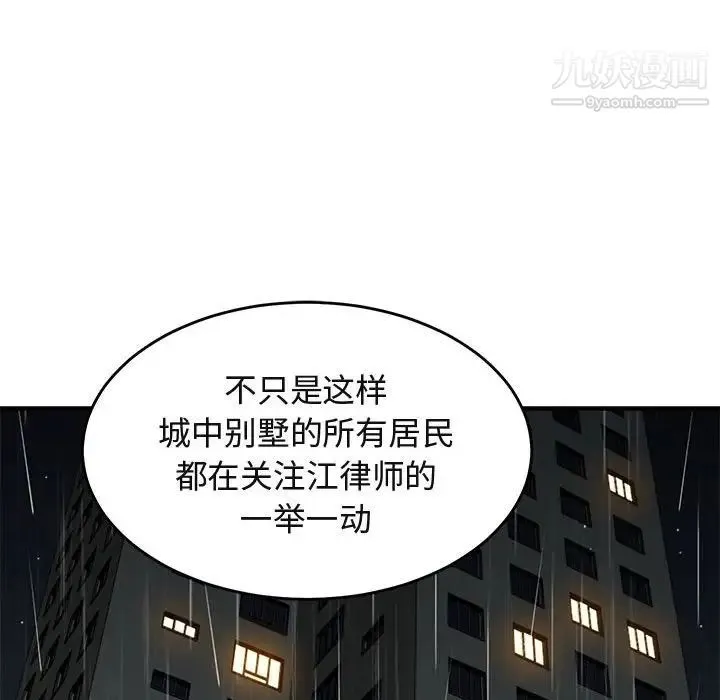 闯入我们家的H先生 第44话 第53页