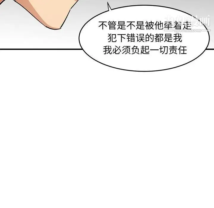 闯入我们家的H先生 第44话 第29页