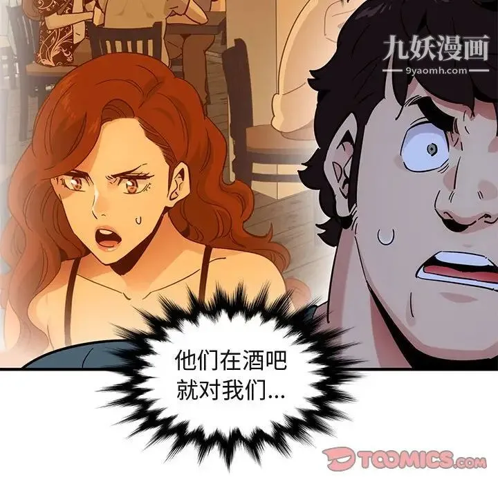 闯入我们家的H先生 第44话 第69页