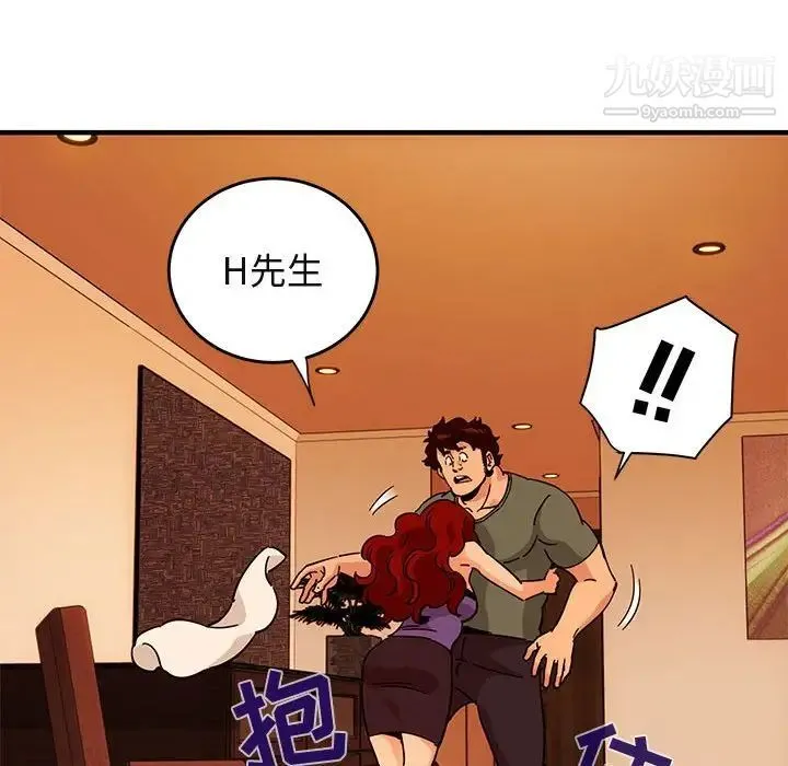闯入我们家的H先生 第44话 第115页