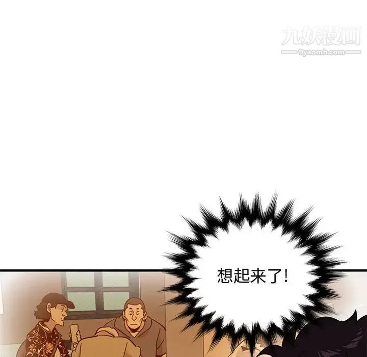 闯入我们家的H先生 第44话 第68页