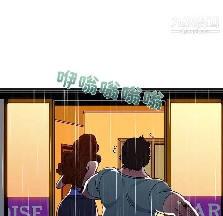 闯入我们家的H先生 第44话 第94页