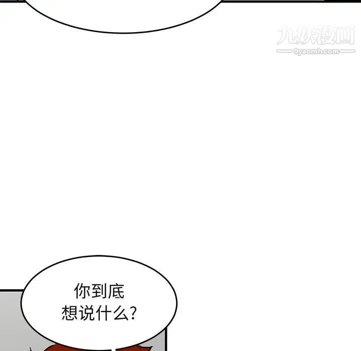 闯入我们家的H先生 第44话 第11页