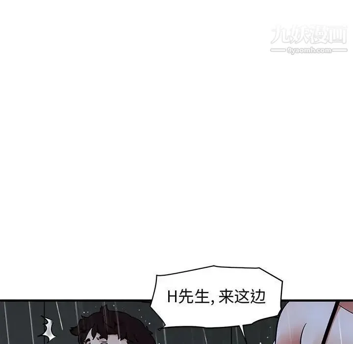 闯入我们家的H先生 第44话 第92页