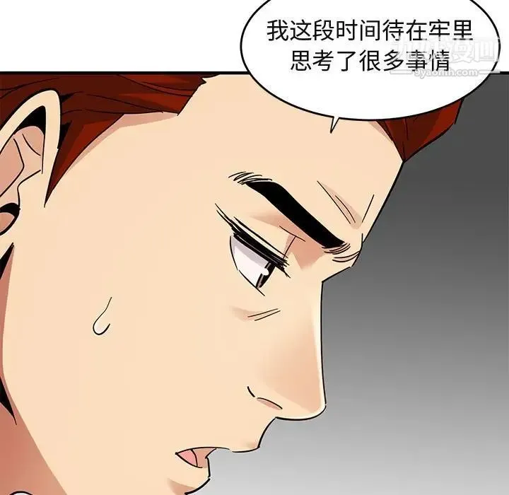 闯入我们家的H先生 第44话 第28页