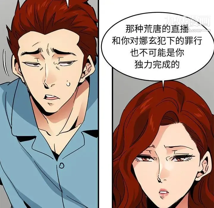 闯入我们家的H先生 第44话 第12页