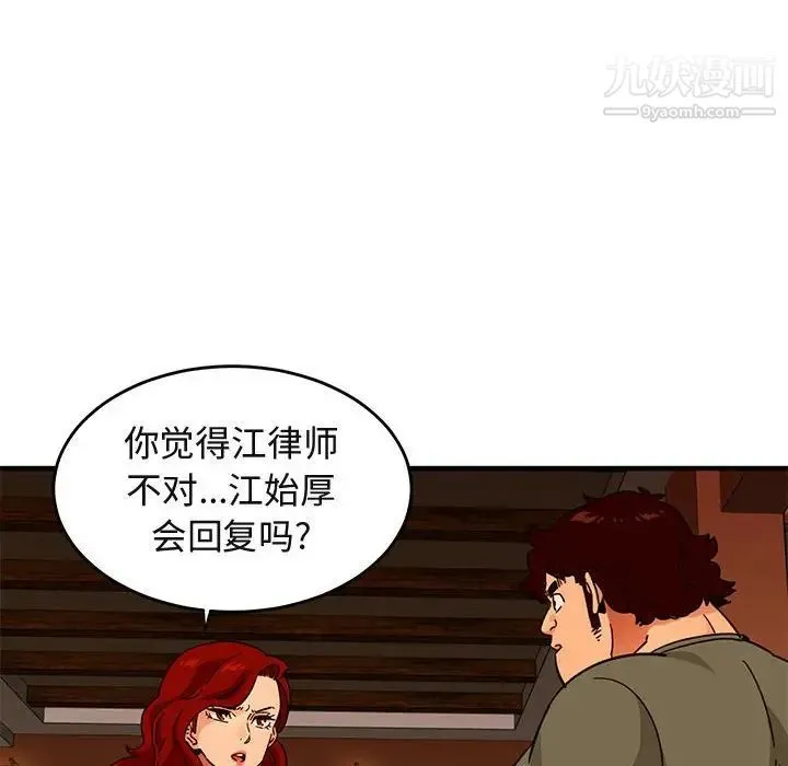闯入我们家的H先生 第44话 第47页