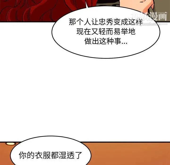 闯入我们家的H先生 第44话 第118页
