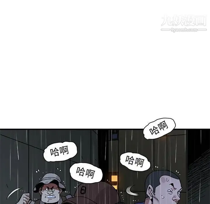 闯入我们家的H先生 第44话 第97页