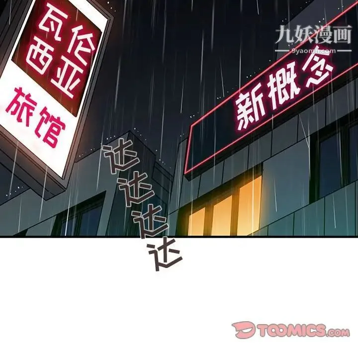 闯入我们家的H先生 第44话 第81页