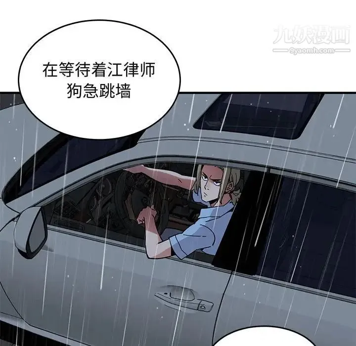 闯入我们家的H先生 第44话 第55页
