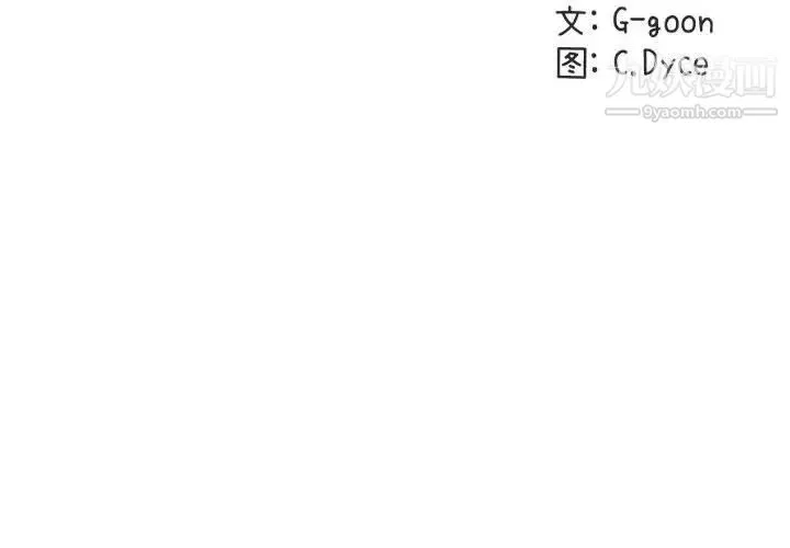 闯入我们家的H先生 第44话 第2页