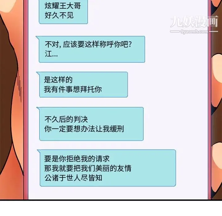 闯入我们家的H先生 第44话 第44页