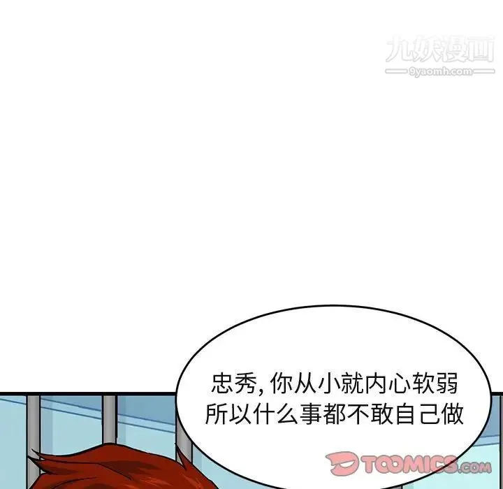 闯入我们家的H先生 第44话 第9页
