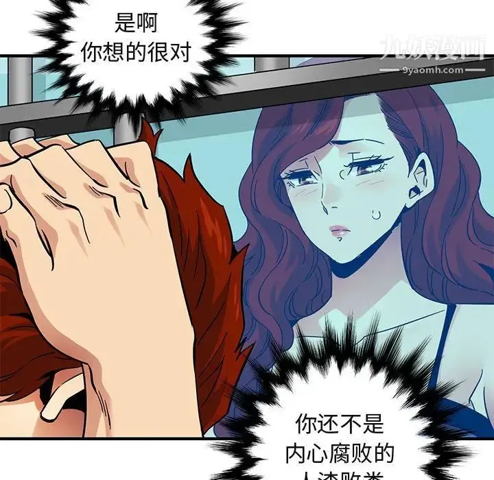 闯入我们家的H先生 第44话 第32页