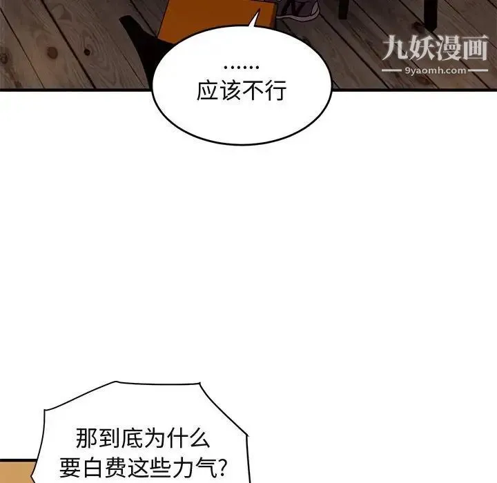 闯入我们家的H先生 第44话 第50页