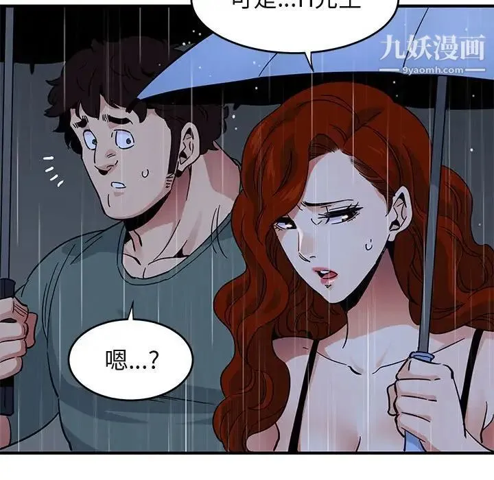 闯入我们家的H先生 第44话 第60页