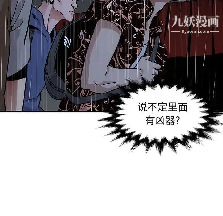 闯入我们家的H先生 第44话 第71页