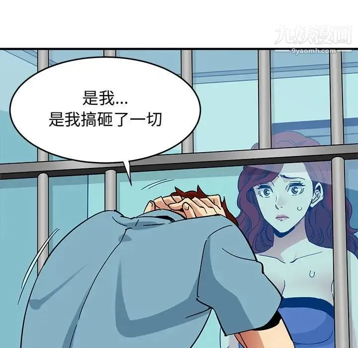 闯入我们家的H先生 第44话 第30页
