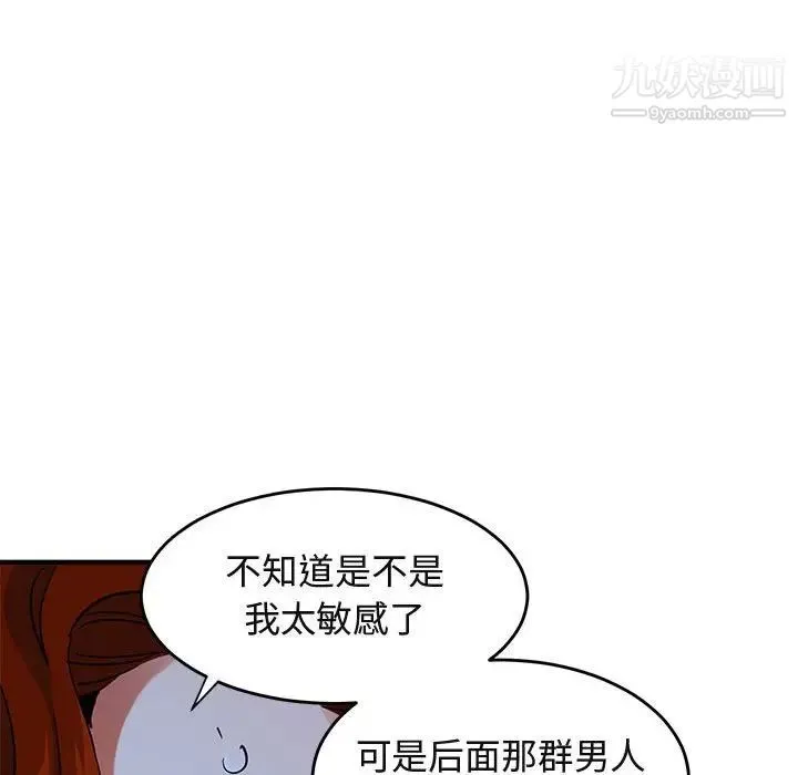 闯入我们家的H先生 第44话 第61页