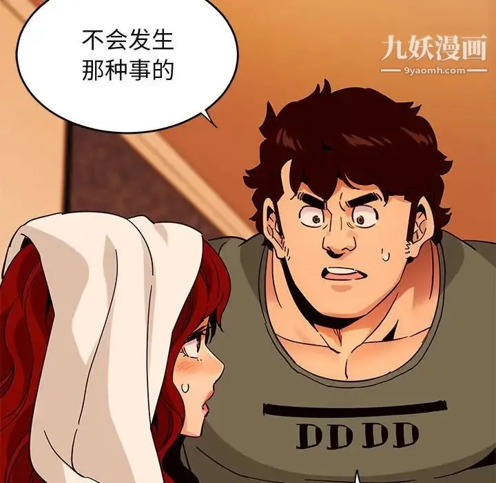 闯入我们家的H先生 第44话 第113页