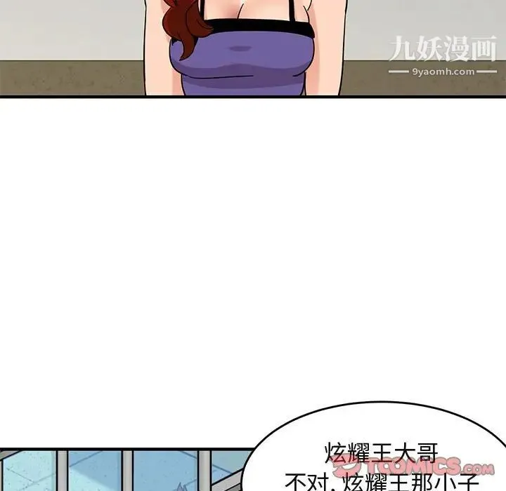 闯入我们家的H先生 第44话 第21页
