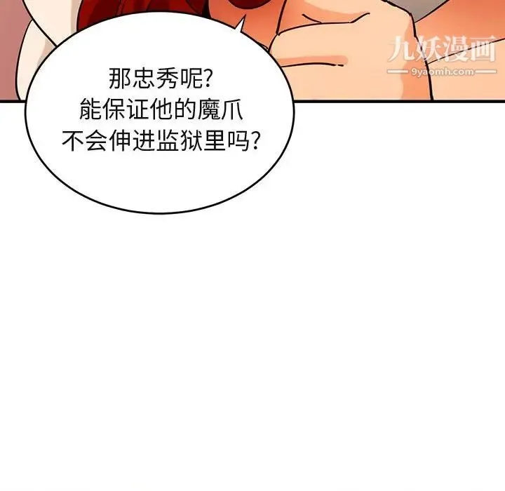 闯入我们家的H先生 第44话 第109页