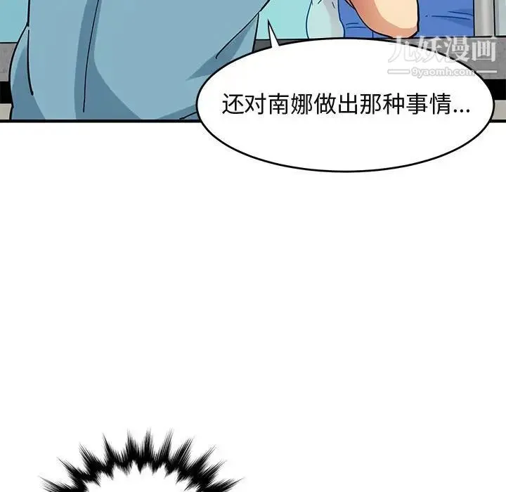 闯入我们家的H先生 第44话 第31页