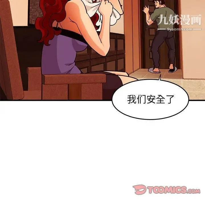 闯入我们家的H先生 第44话 第105页