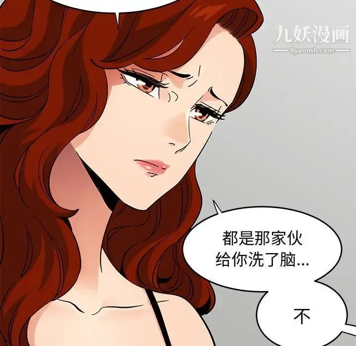 闯入我们家的H先生 第44话 第24页