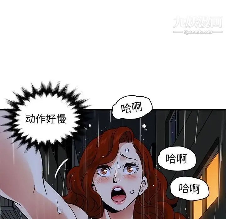 闯入我们家的H先生 第44话 第86页