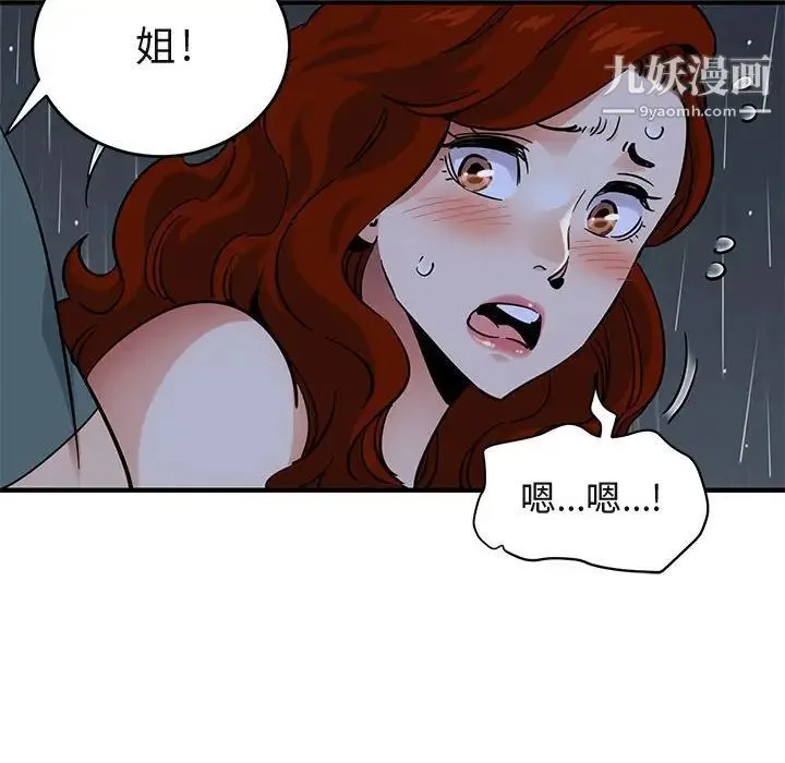 闯入我们家的H先生 第44话 第74页
