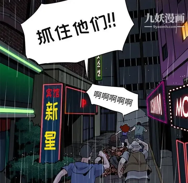 闯入我们家的H先生 第44话 第79页