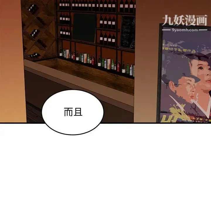 闯入我们家的H先生 第44话 第41页