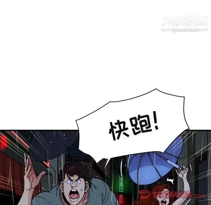 闯入我们家的H先生 第44话 第75页