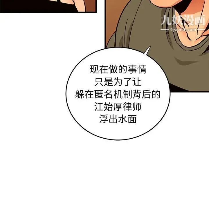 闯入我们家的H先生 第44话 第52页