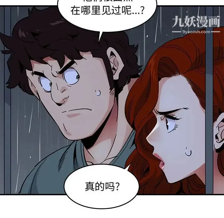 闯入我们家的H先生 第44话 第67页