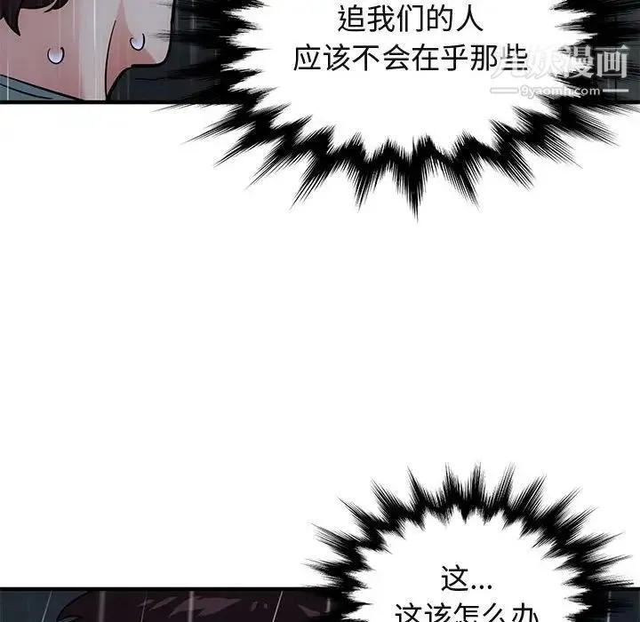 闯入我们家的H先生 第44话 第90页