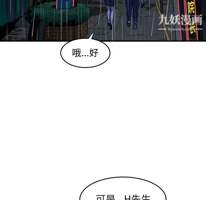 闯入我们家的H先生 第44话 第59页